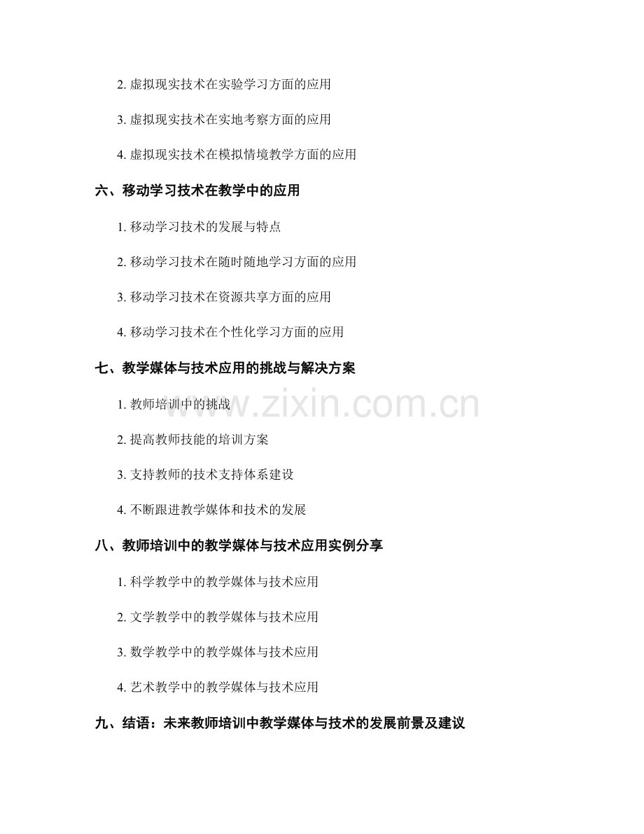 教师培训资料中的教学媒体与技术应用.docx_第2页