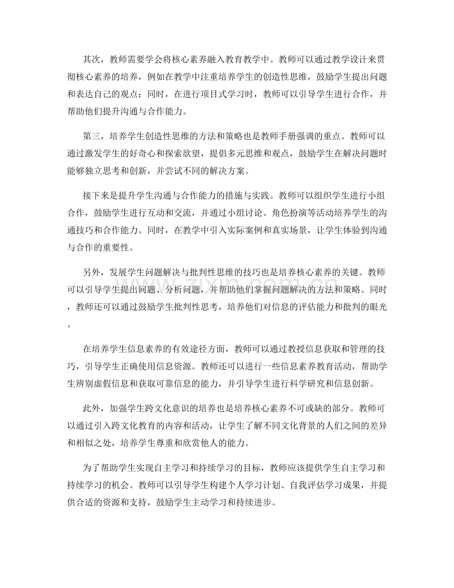 2032年教师手册：培养学生21世纪核心素养的系统方法.docx_第2页