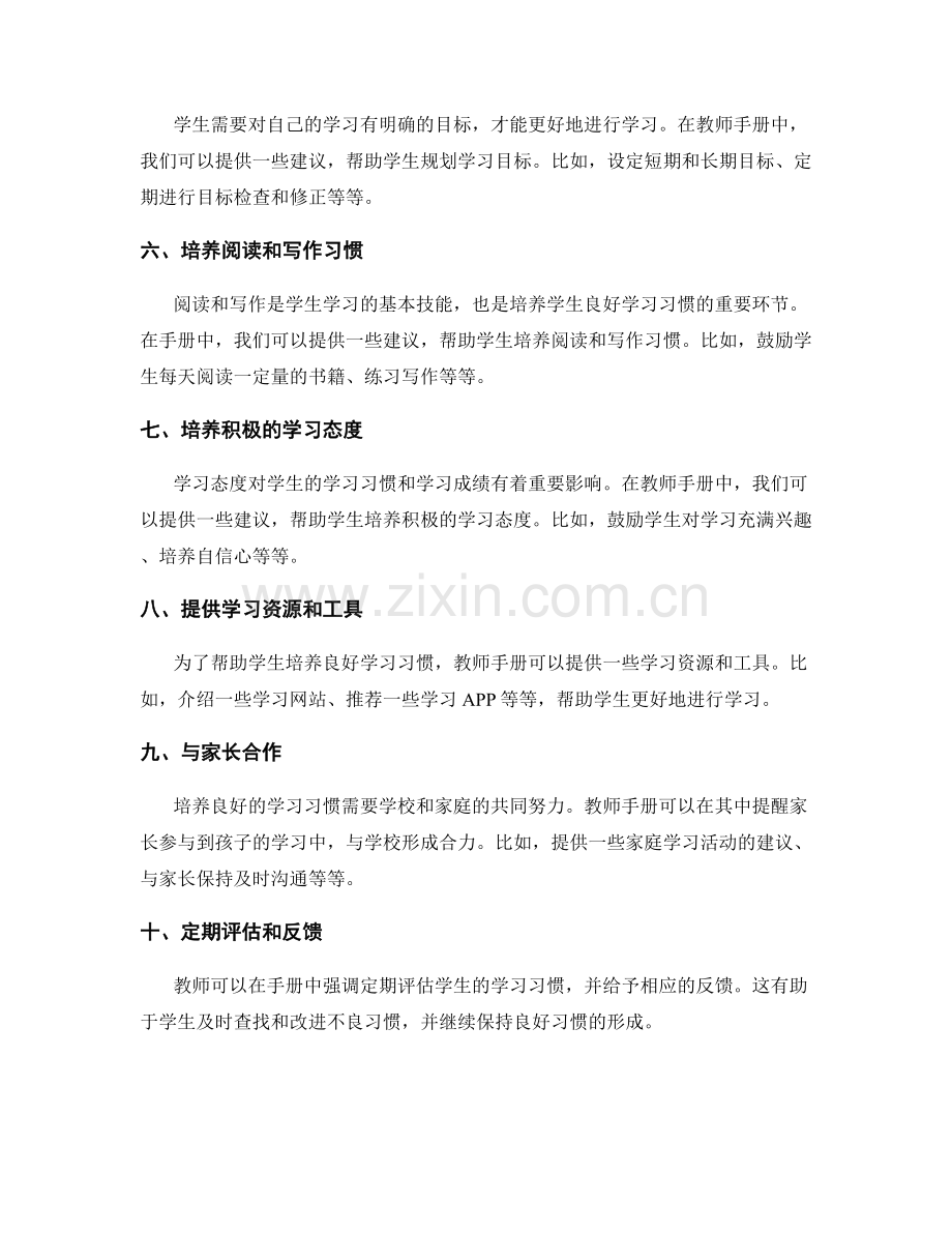 教师手册指导：引导学生培养良好的学习习惯.docx_第2页