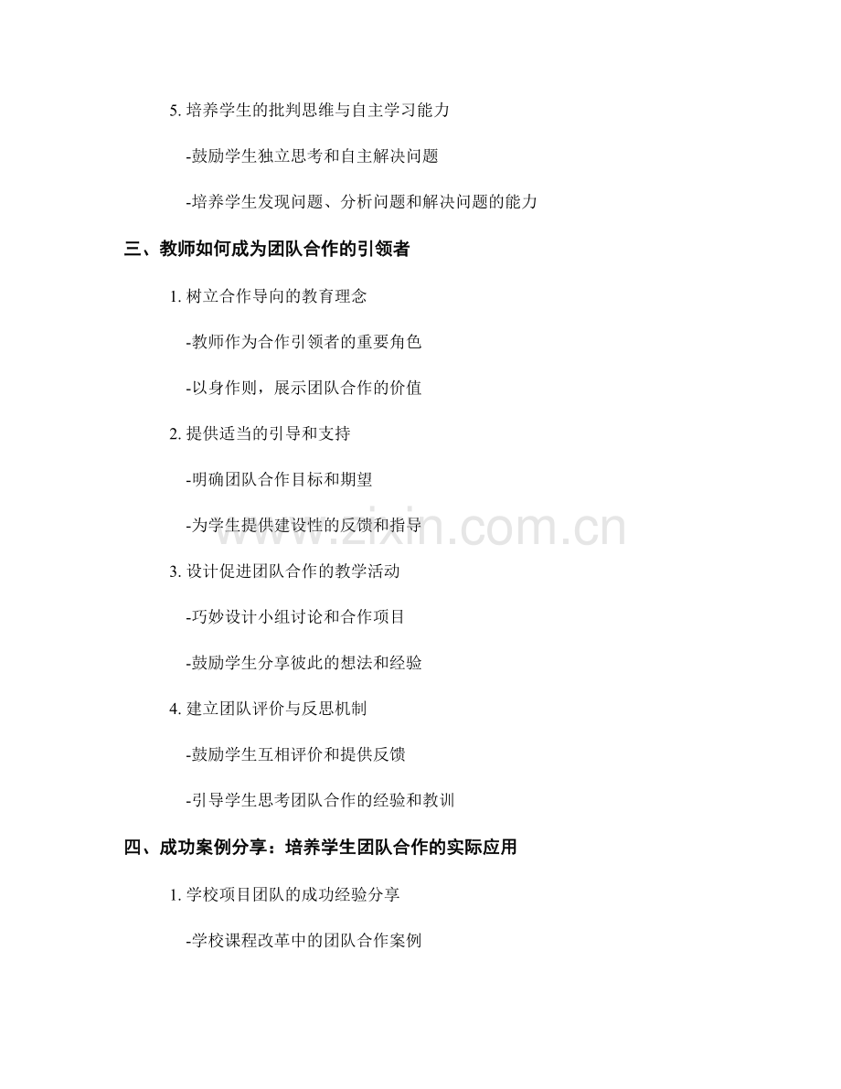 教师培训资料分享：如何培养学生的团队合作能力.docx_第2页