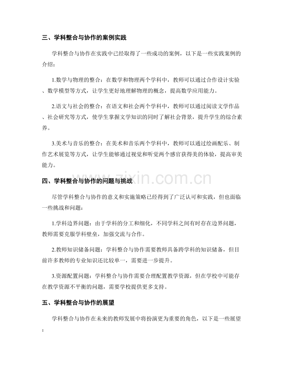 教师发展计划中的学科整合与协作.docx_第2页