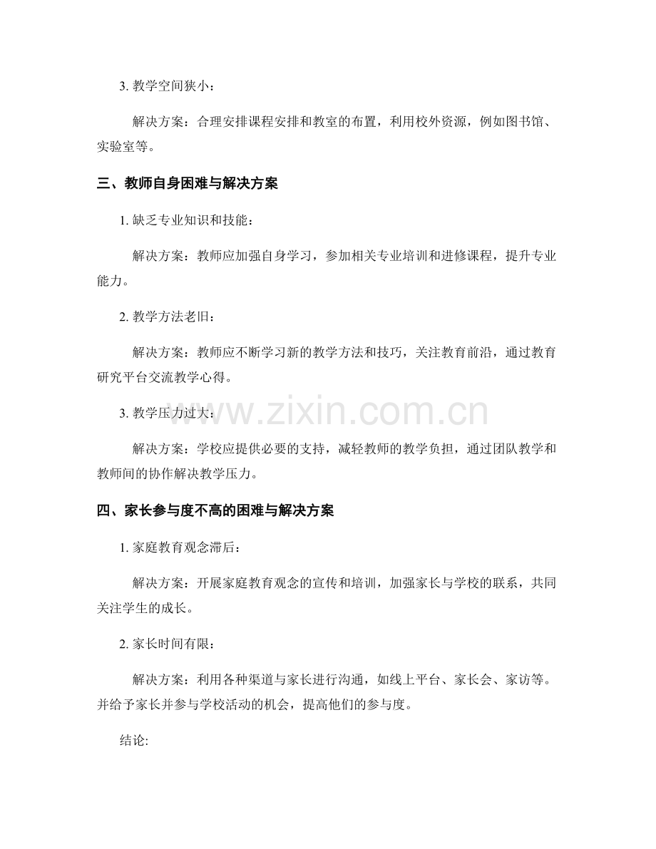 教师发展计划中的教学困难与解决方案.docx_第2页