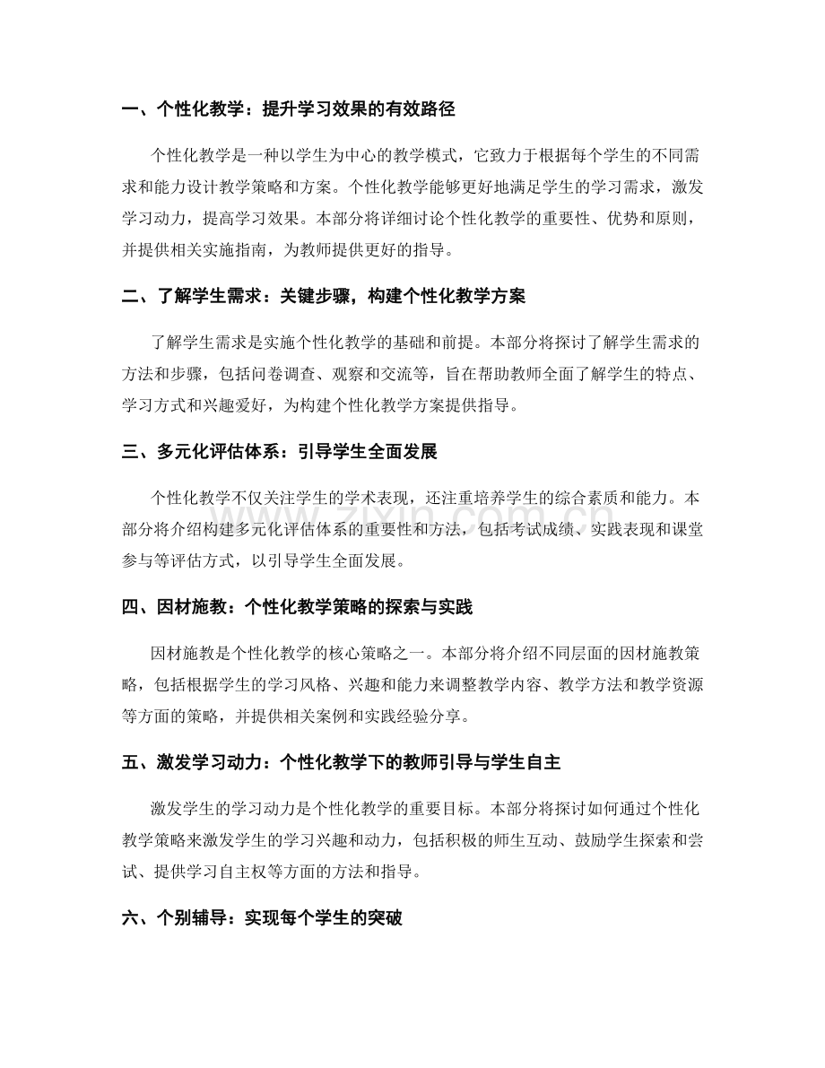 教师手册2023版：个性化教学策略与实施指南.docx_第2页