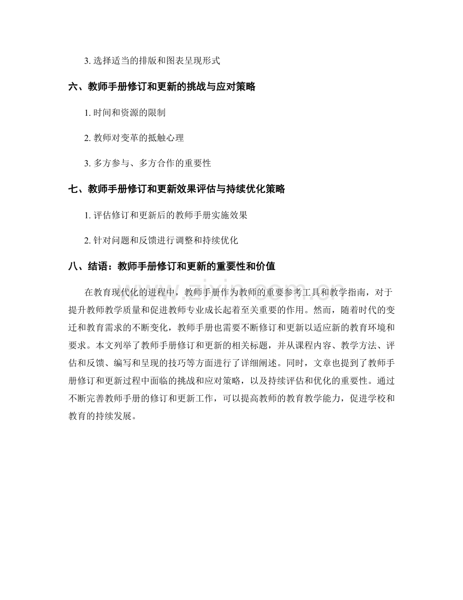 教师手册的修订和更新策略分析.docx_第2页