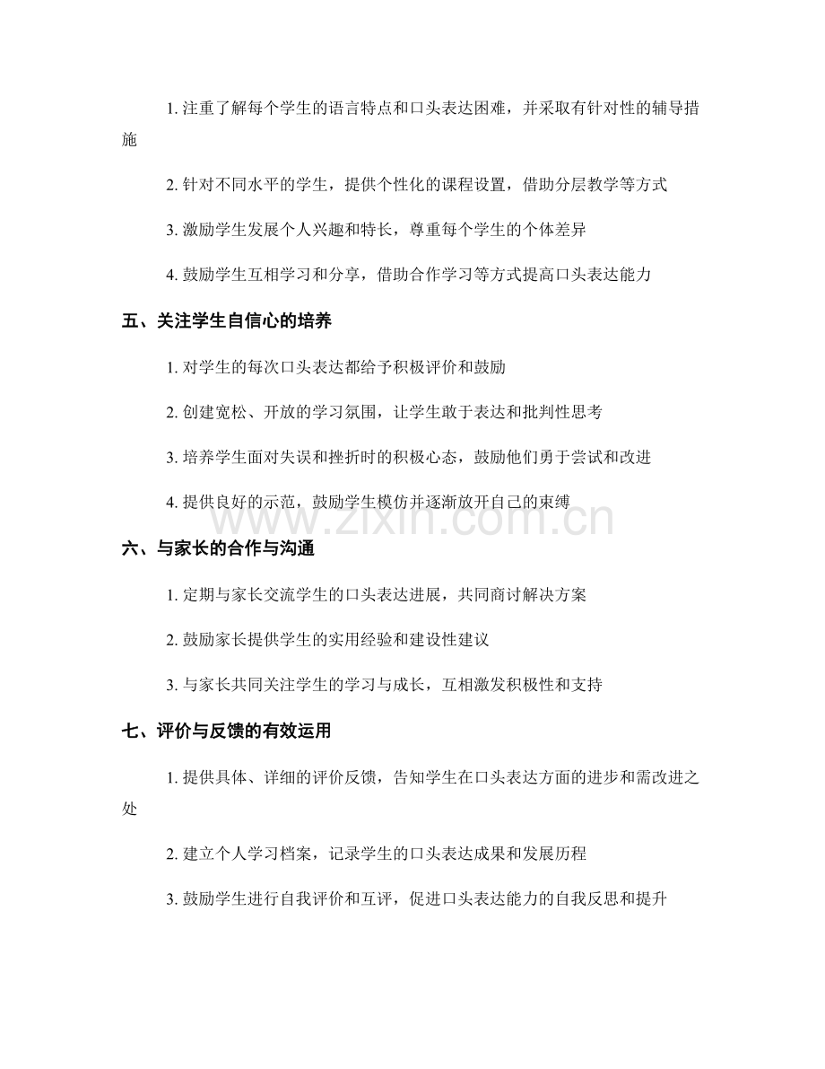 教师手册：提高学生口头表达能力的有效指南.docx_第2页