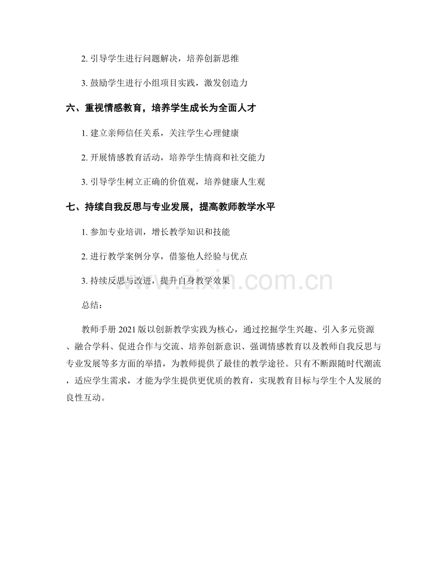 教师手册2021版：创新教学实践的最佳途径.docx_第2页