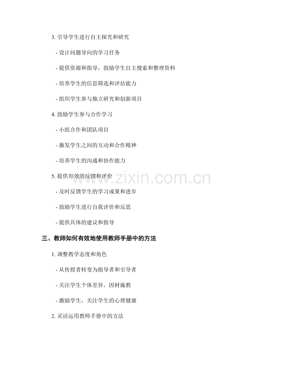 引导学生自主学习：教师手册中的方法解析（2022）.docx_第2页