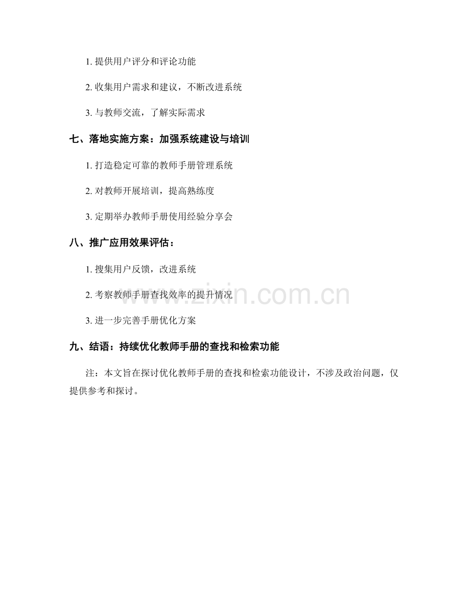 优化教师手册的查找和检索功能设计.docx_第2页