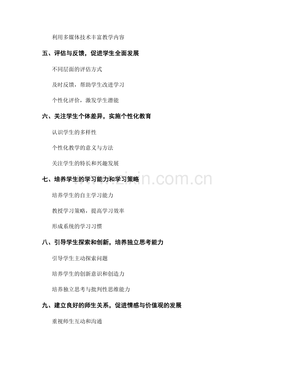 教师手册中应包含的关键教学指导.docx_第2页