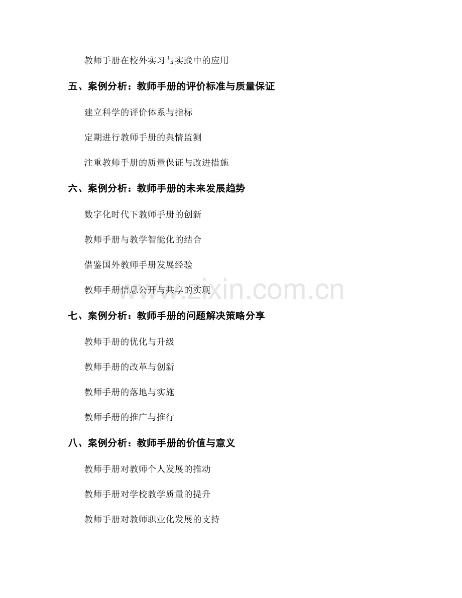 教师手册的案例分析与问题解决策略分享.docx_第2页