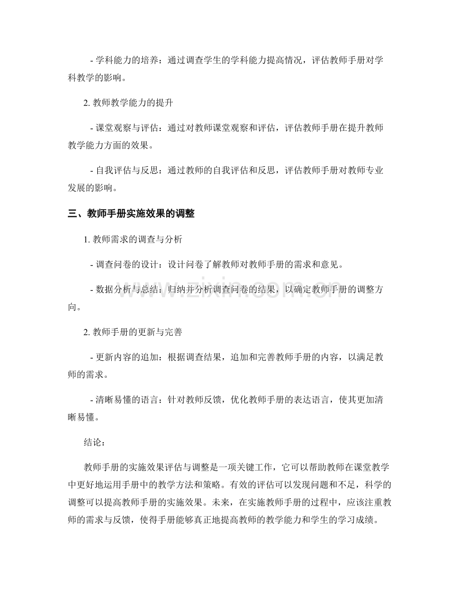 教师手册的实施效果评估与调整.docx_第2页