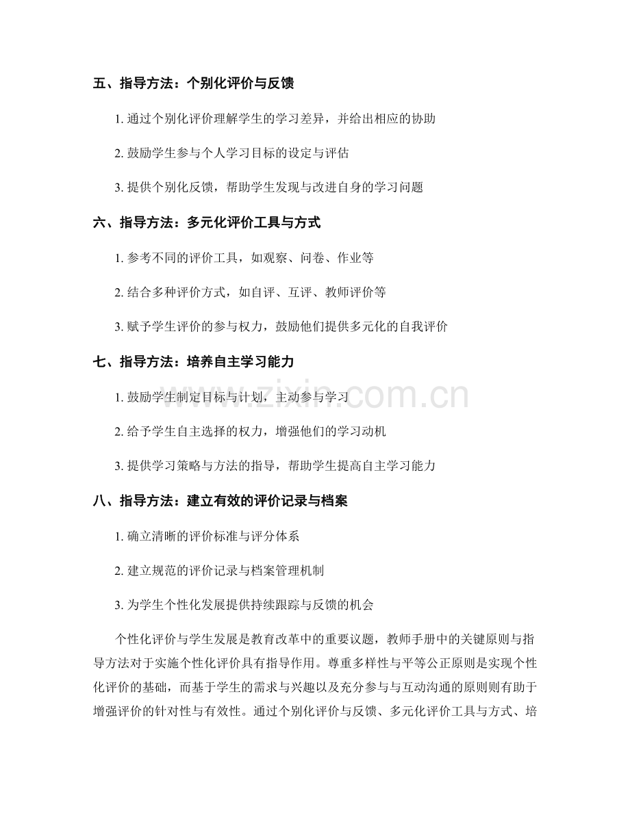 个性化评价与学生发展：教师手册中的关键原则与指导方法.docx_第2页