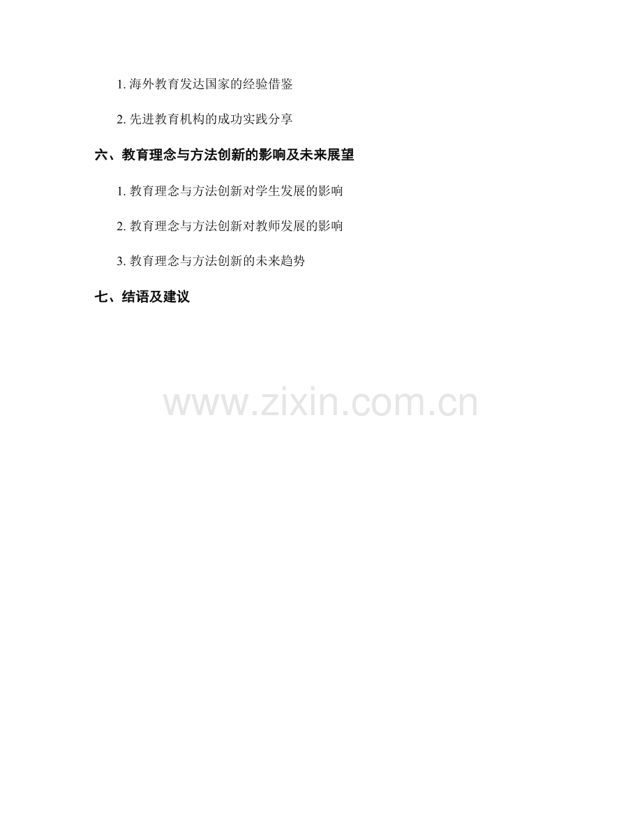 教育理念与方法创新：教师培训资料的动态调整.docx_第2页