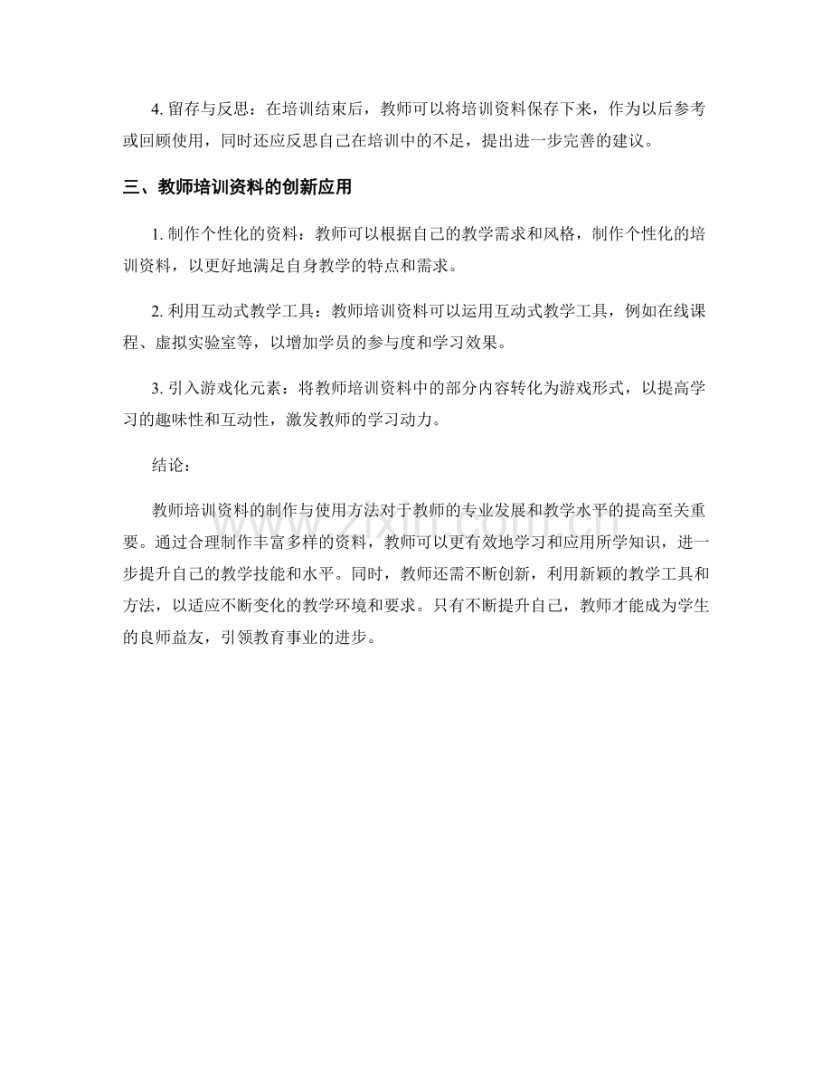 教师培训资料的制作与使用方法.docx_第2页