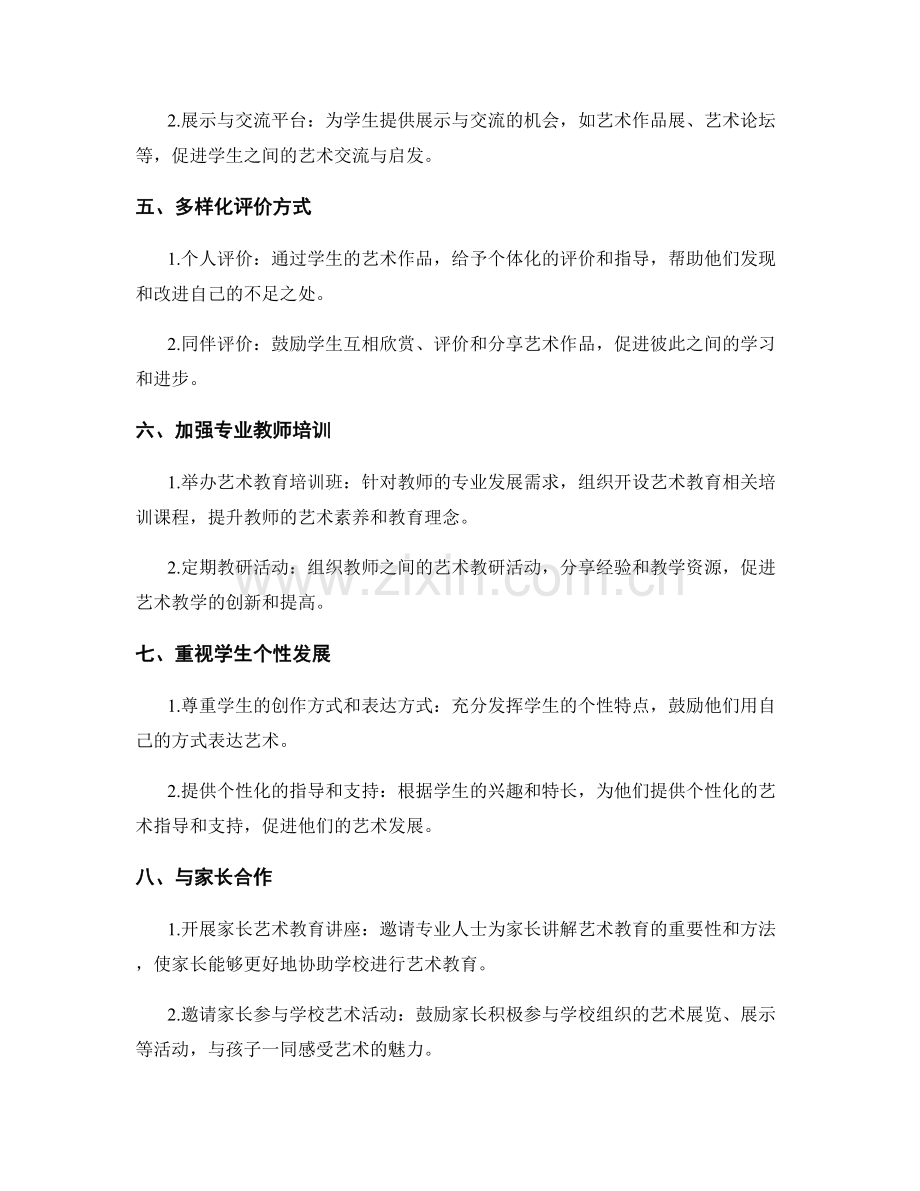 教师手册：提高学生艺术表达能力的实施策略.docx_第2页