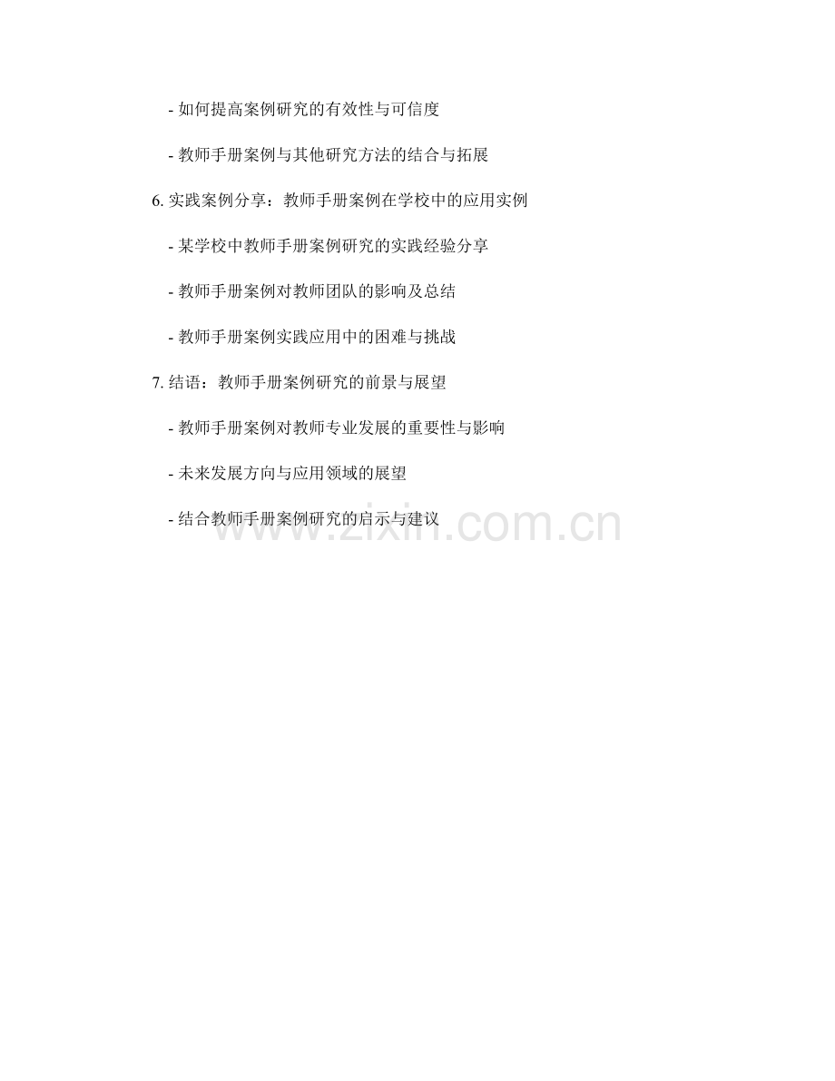 教师手册案例的理论分析与实践应用.docx_第2页