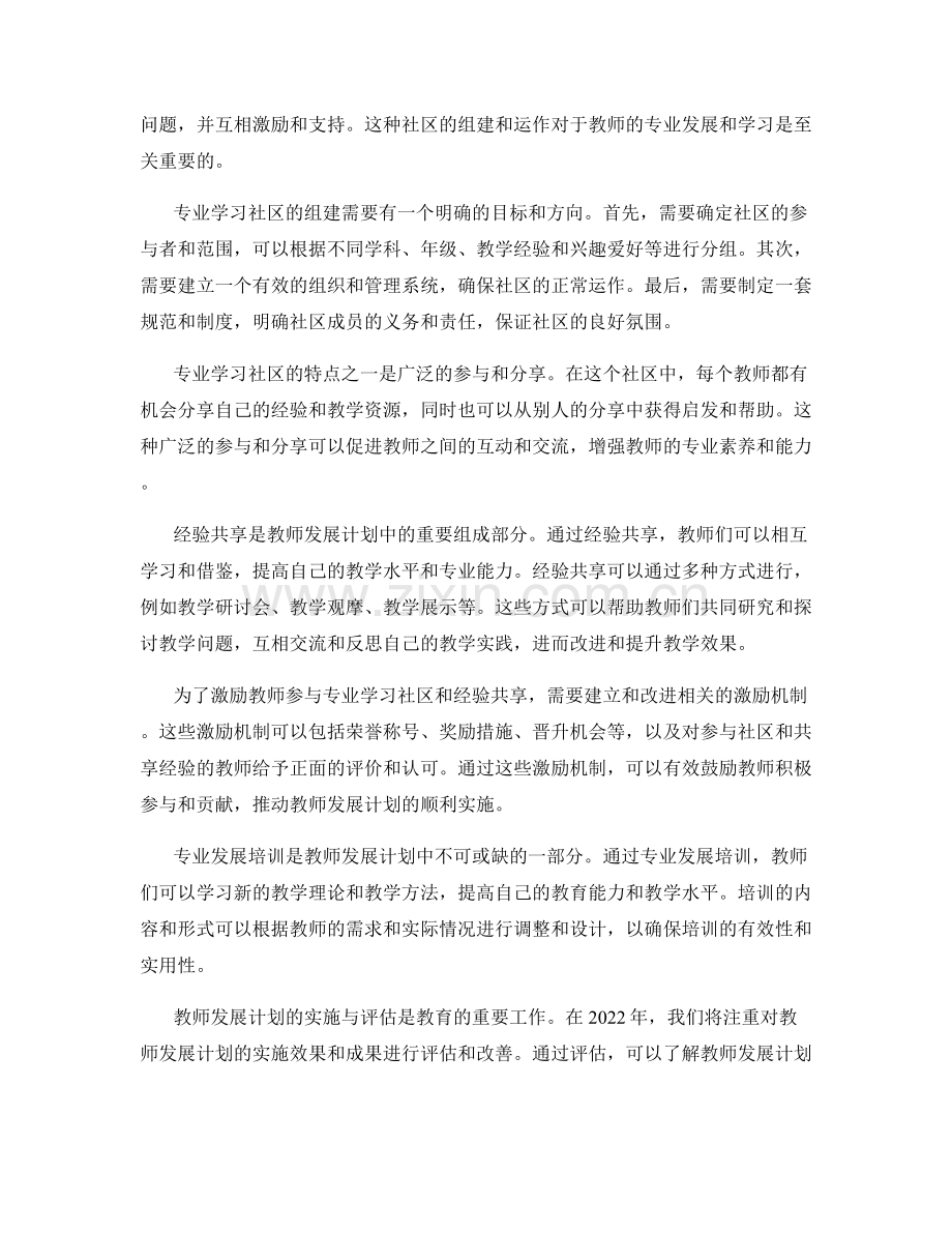 2022年教师发展计划：开展专业学习社区与经验共享.docx_第2页