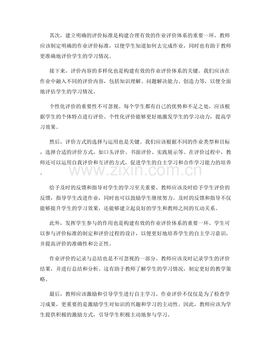 教师手册：构建合理有效的作业评价体系.docx_第2页