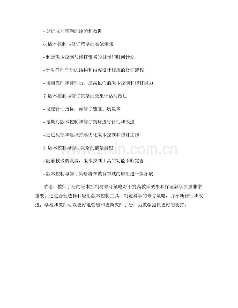 教师手册的版本控制与修订策略.docx_第2页