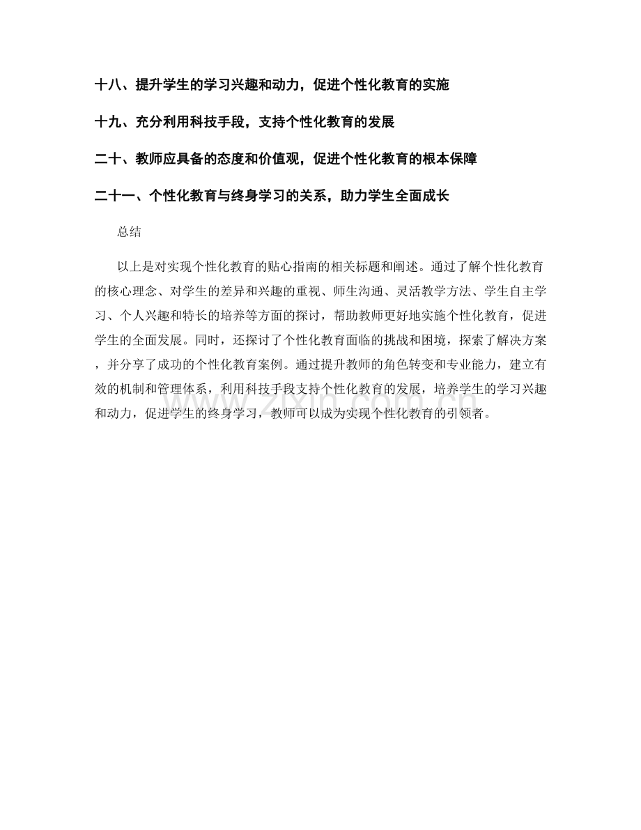 教师手册：实现个性化教育的贴心指南.docx_第2页