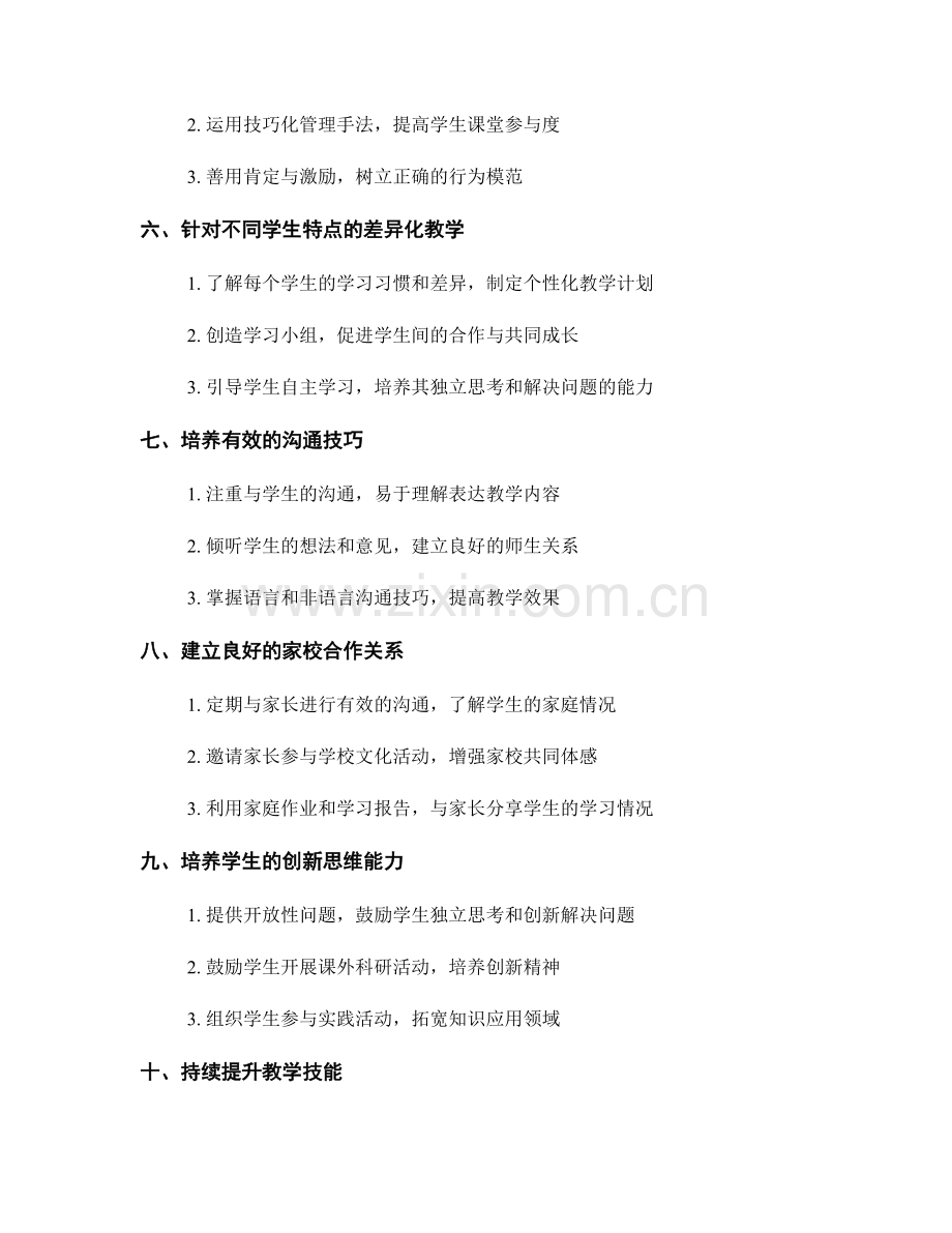 实用教学技巧：教师手册必读指南.docx_第2页