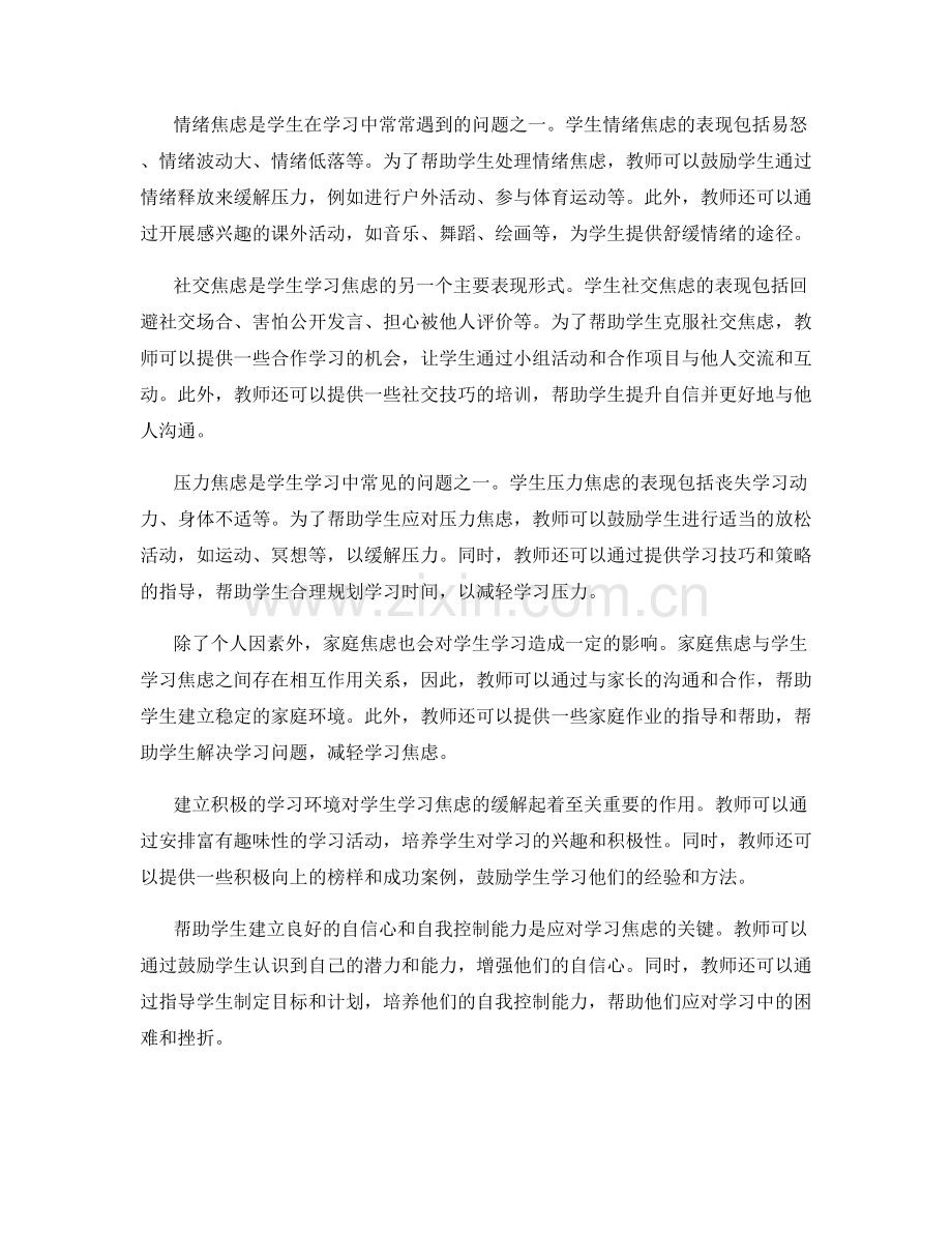 教师手册：应对学生学习焦虑的支持策略.docx_第2页