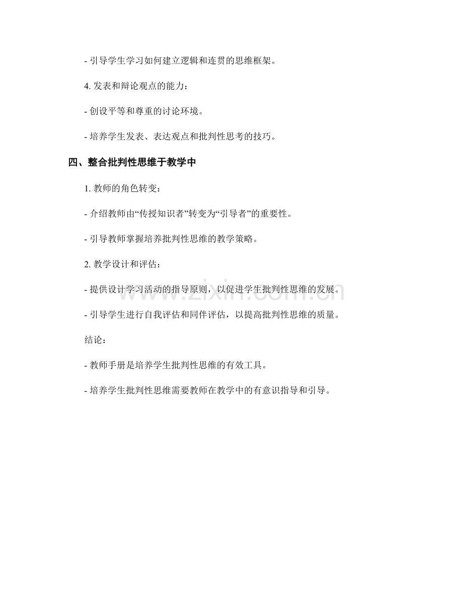 培养学生批判性思维的教师手册指南.docx_第2页