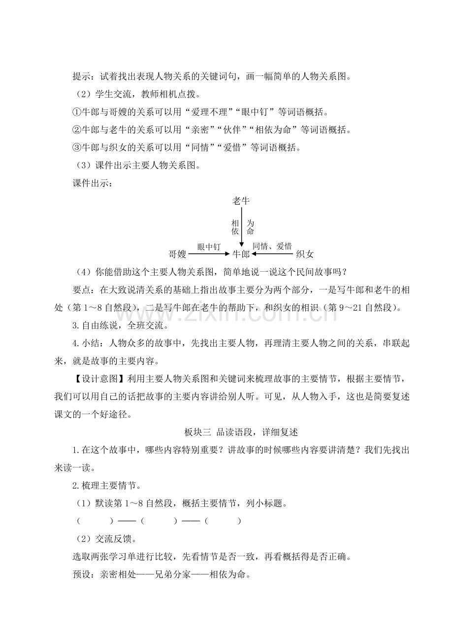 部编版五年级语文上册《牛郎织女(一)》教学教案.doc_第3页