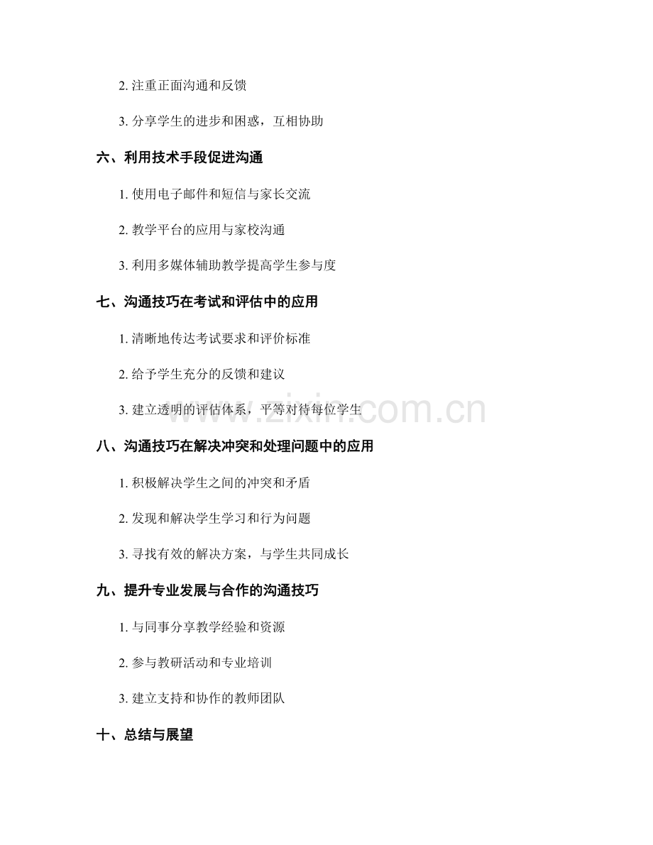 教师手册的有效沟通与应用技巧.docx_第2页