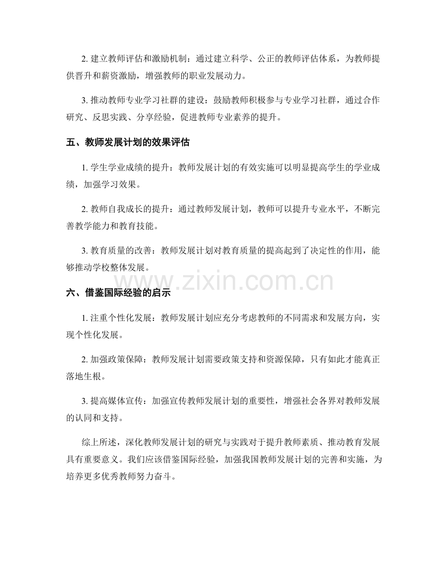 深化教师发展计划的研究与实践.docx_第2页