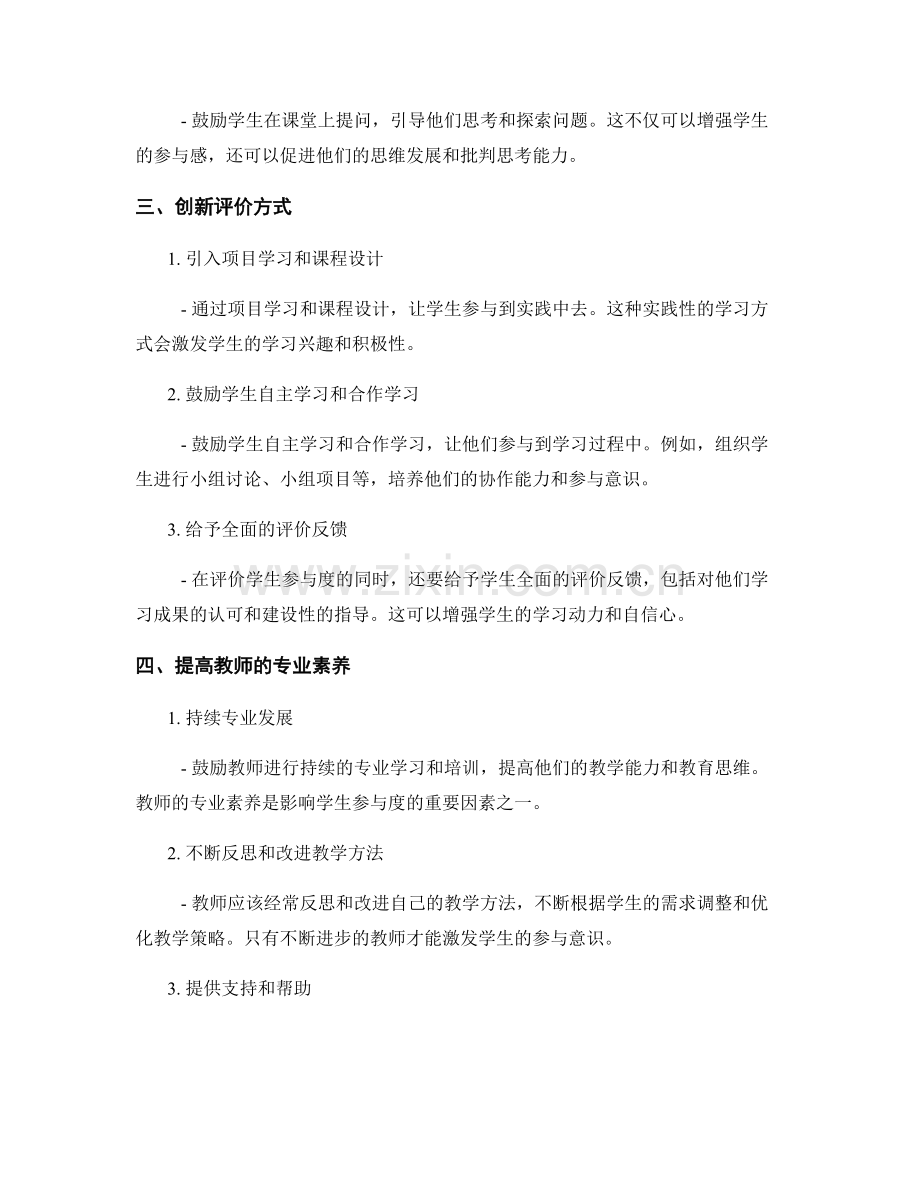 教师培训资料：提高学生积极参与的策略.docx_第2页