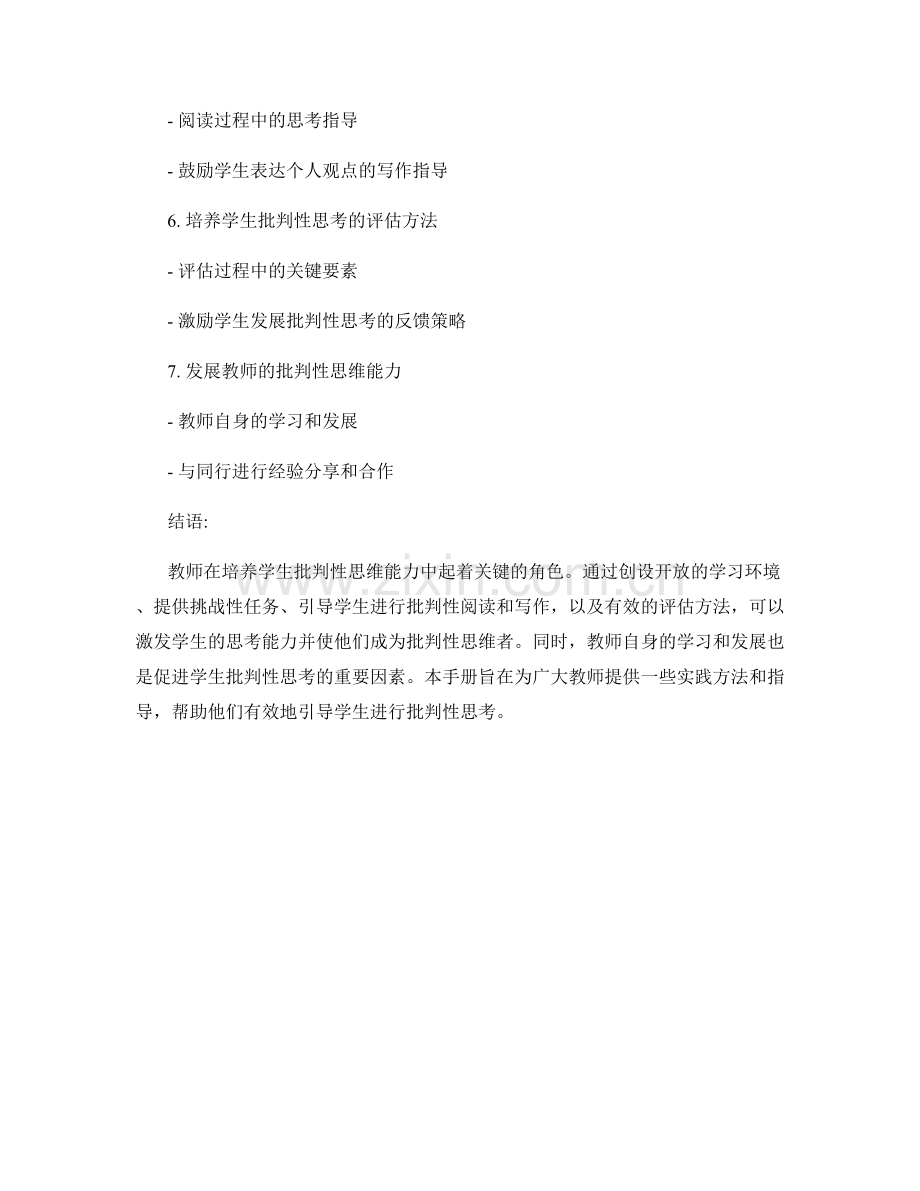 教师手册：引导学生批判性思考的实践.docx_第2页