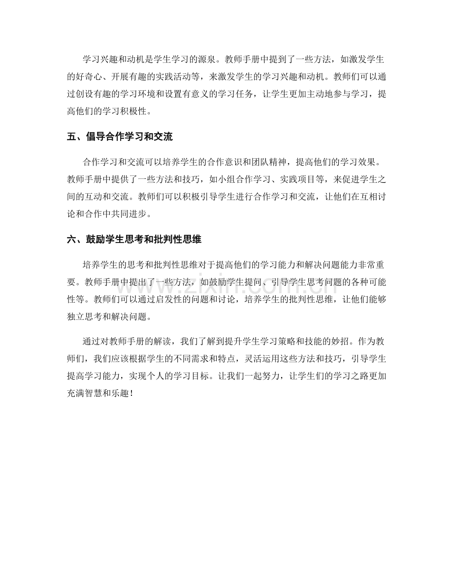 教师手册解读：提升学生学习策略与技能的妙招.docx_第2页