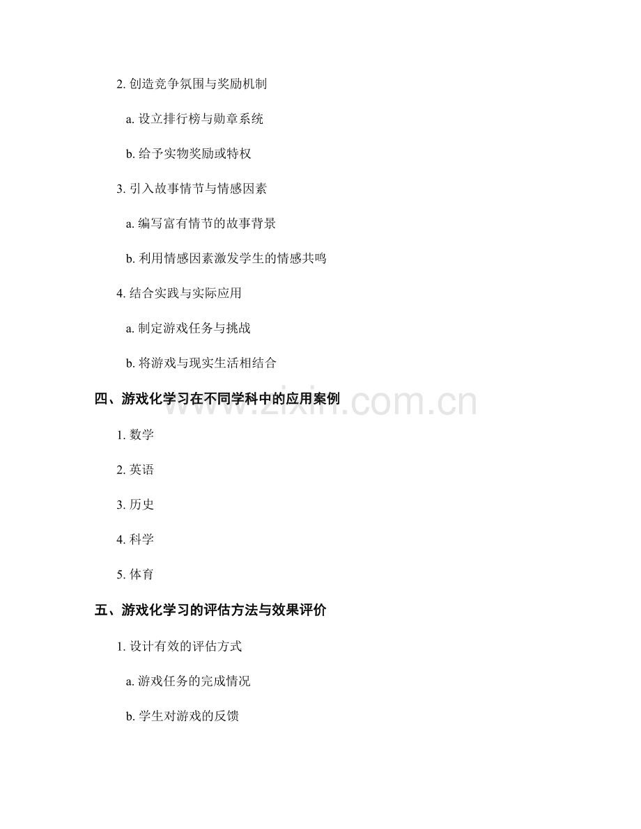 教师培训资料：有效利用游戏化学习提升学生参与度.docx_第2页