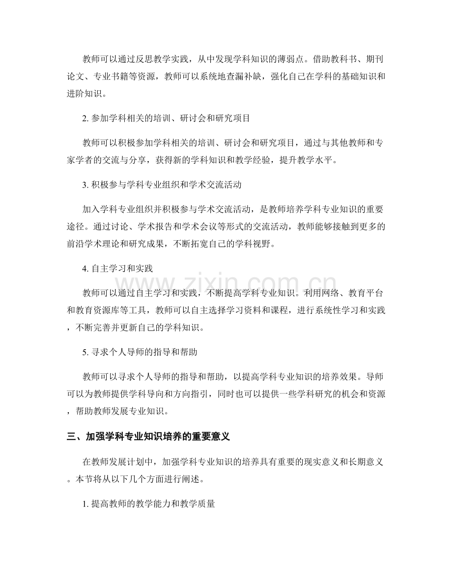 教师发展计划的学科专业知识培养.docx_第2页