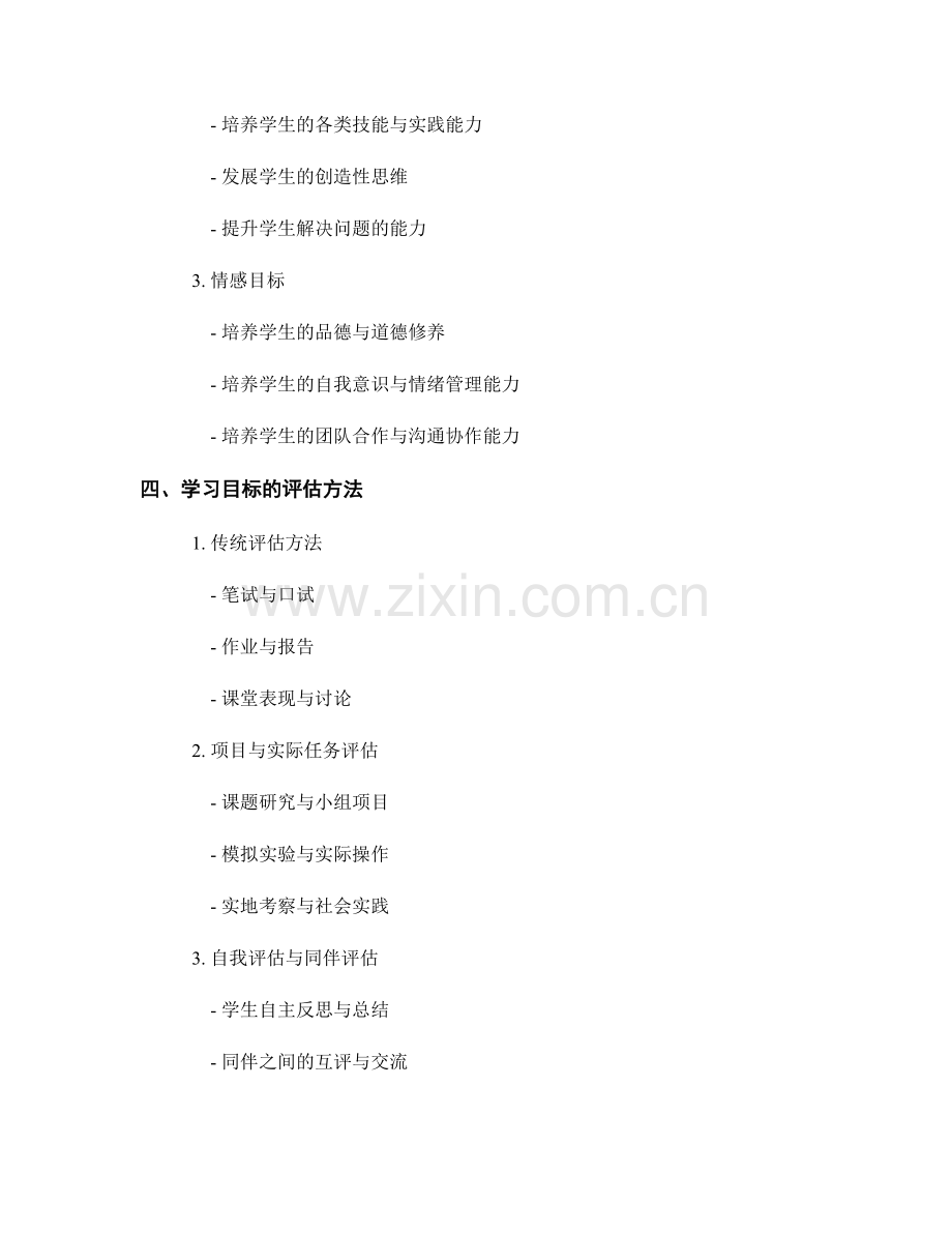 教师手册中的学习目标制定与评估：推动教学持续优化.docx_第2页