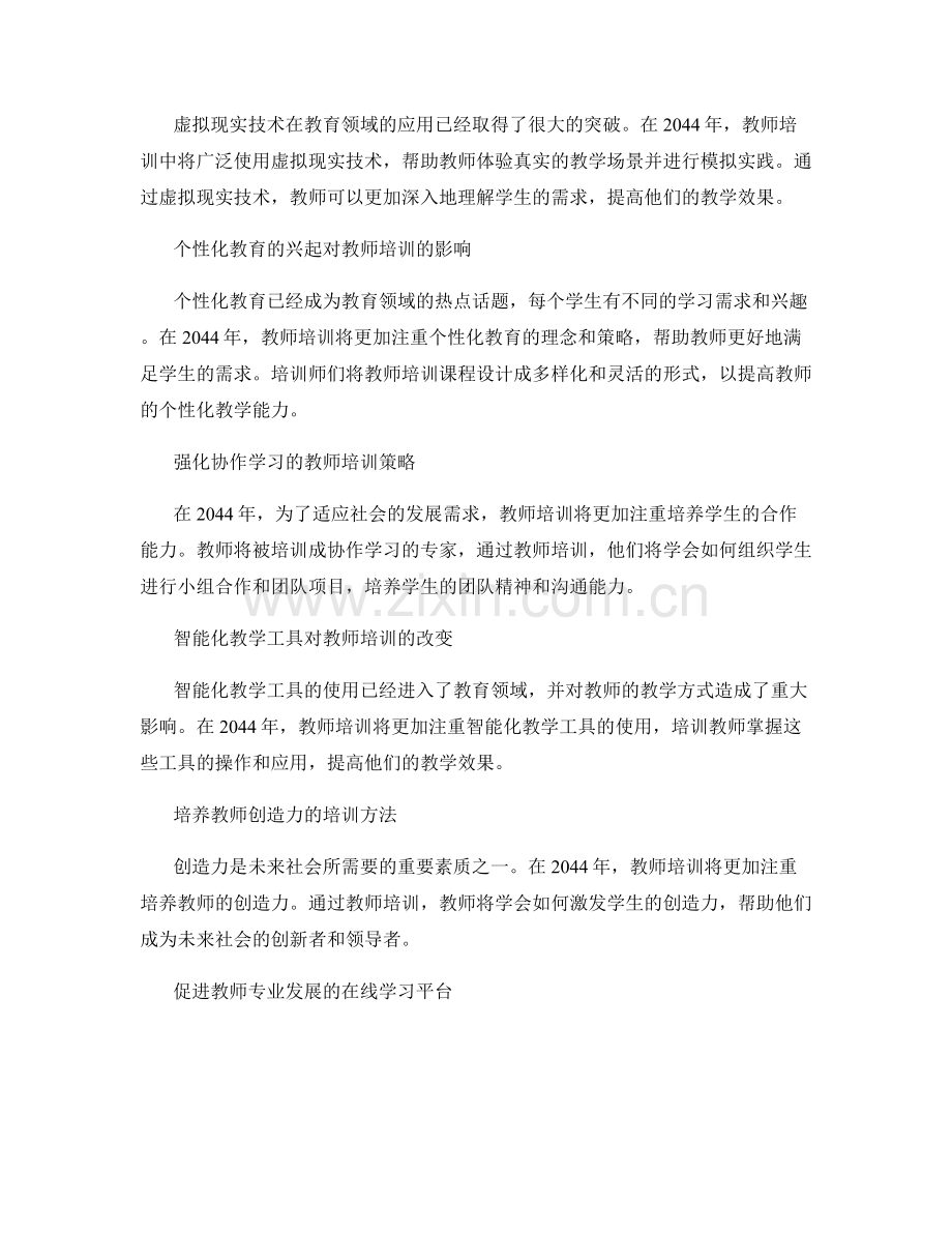 2044年教育前沿展望：教师培训资料.docx_第2页