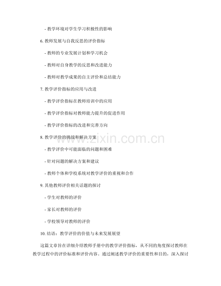 教师手册中的教学评价指标详解.docx_第2页