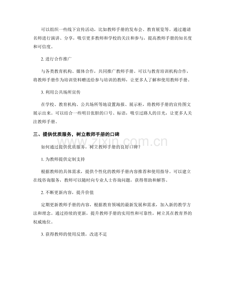 教师手册的多渠道宣传与推广技巧.docx_第2页