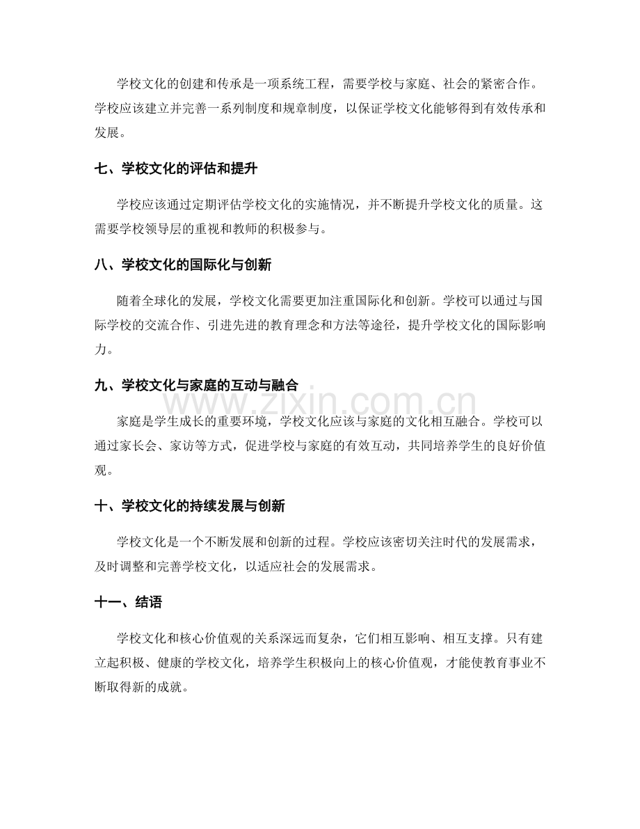 教师手册中的学校文化与核心价值观（2023）.docx_第2页