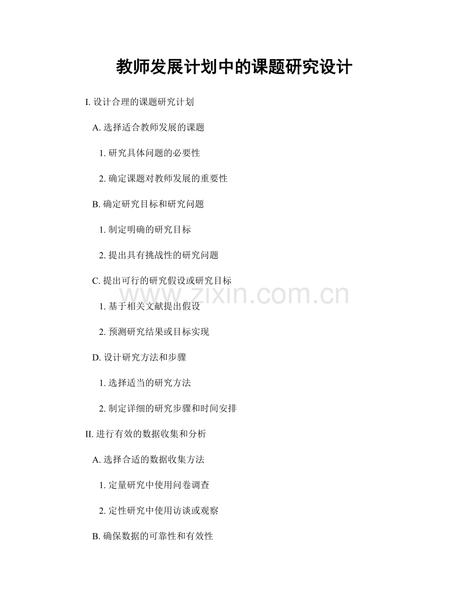 教师发展计划中的课题研究设计.docx_第1页