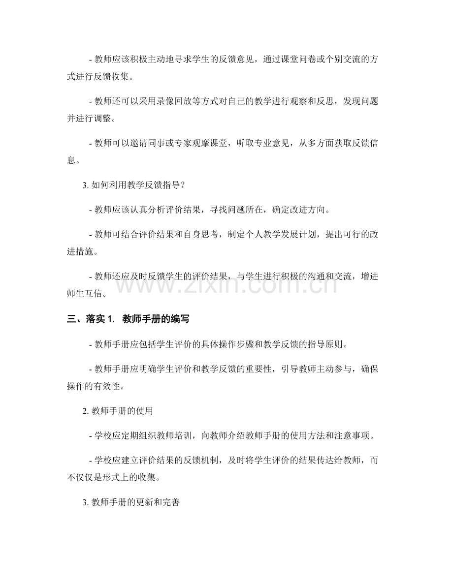 教师手册的学生评价和教学反馈指导.docx_第2页