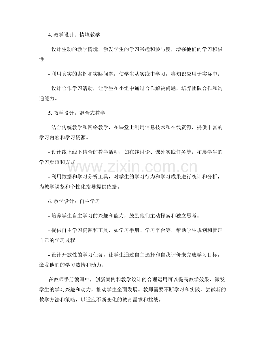 教师手册编写中的创新案例与教学设计.docx_第2页