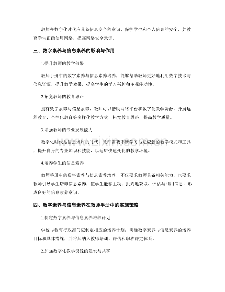 教师手册中的数字素养与信息素养培养.docx_第2页