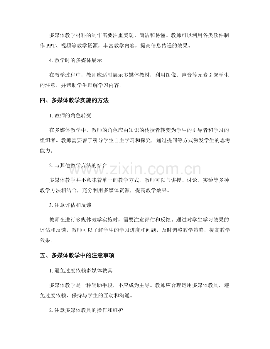 教师培训中的多媒体教学设计与实施方法.docx_第2页