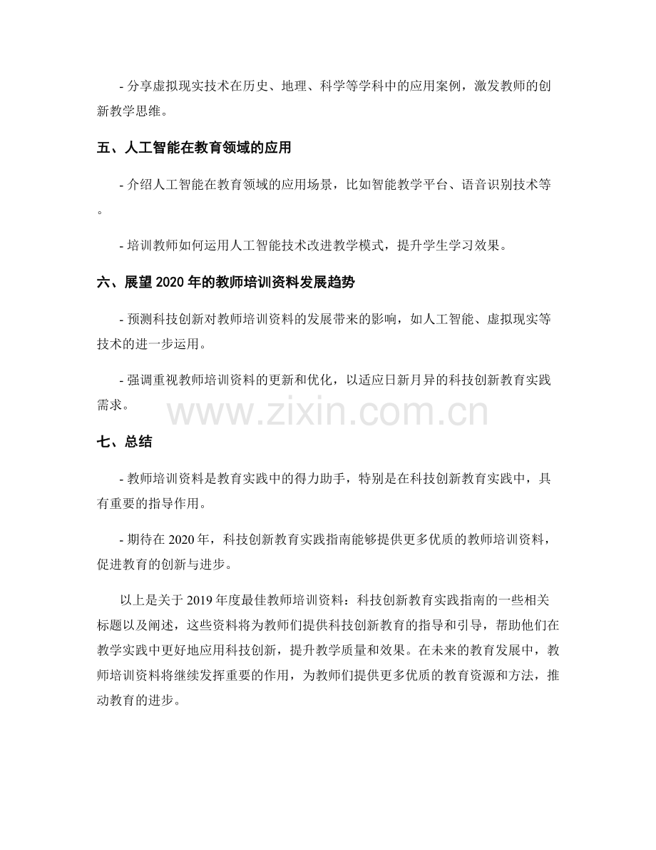 2019年度最佳教师培训资料：科技创新教育实践指南.docx_第2页