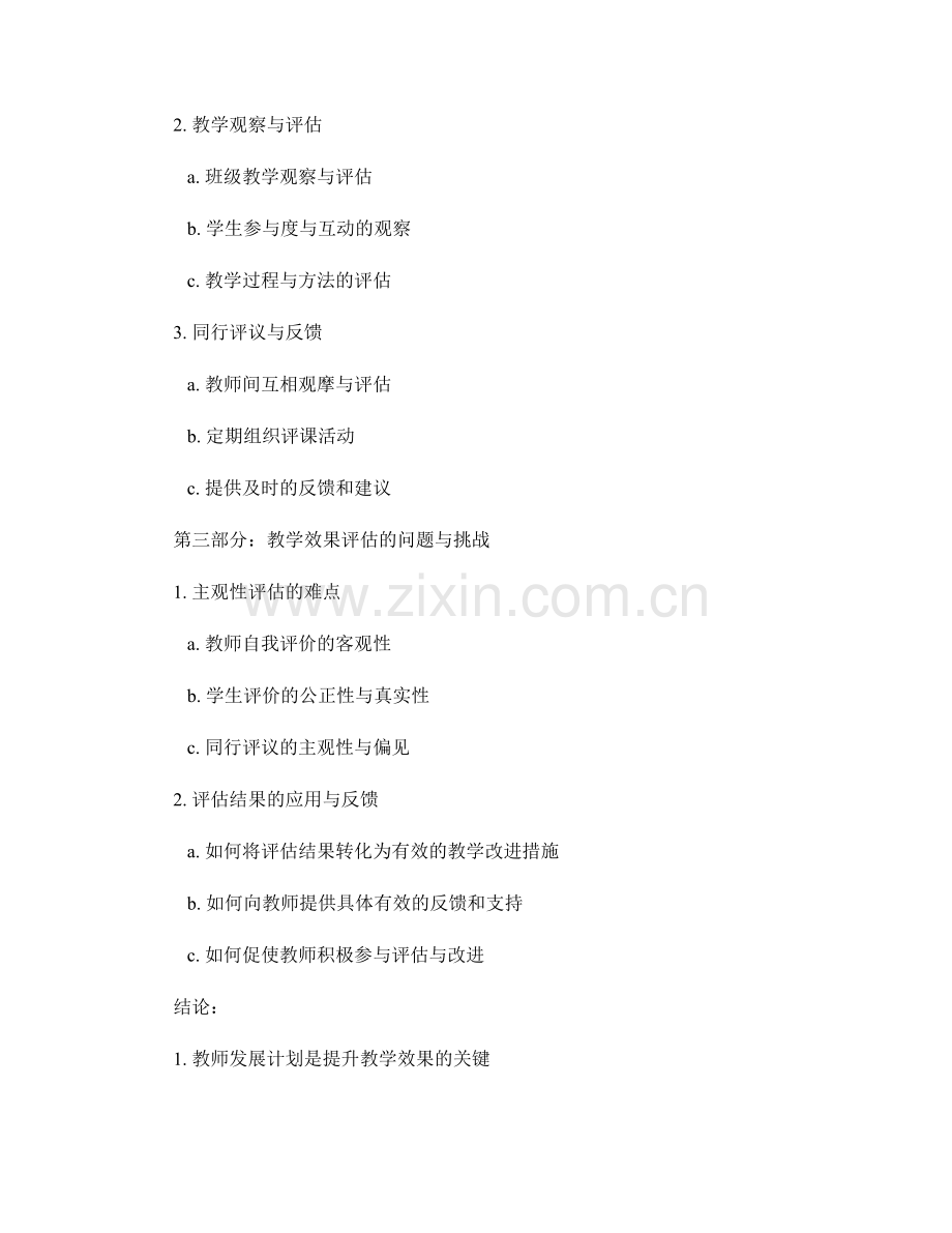 教师发展计划的教学效果评估.docx_第2页