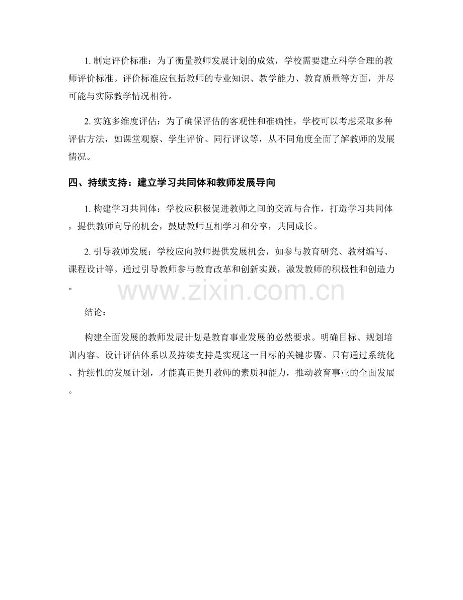 构建全面发展的教师发展计划：关键步骤解析.docx_第2页