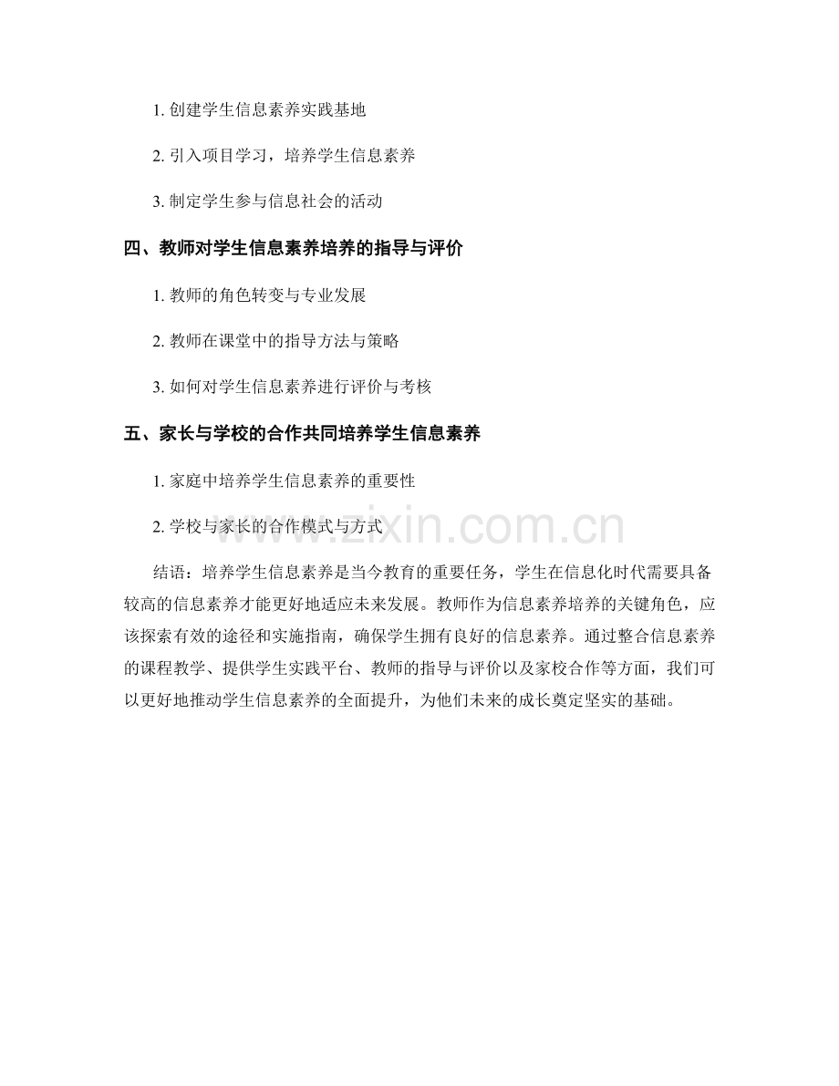 2022年教师手册：培养学生信息素养的途径与实施指南.docx_第2页