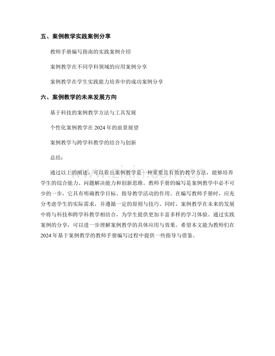 2024年基于案例教学的教师手册编写指南.docx_第2页